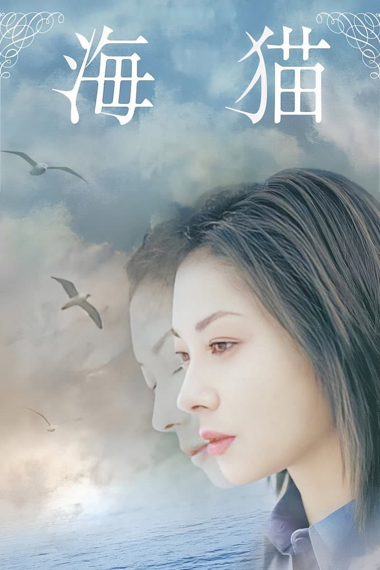 Umineko - Inseparable poster