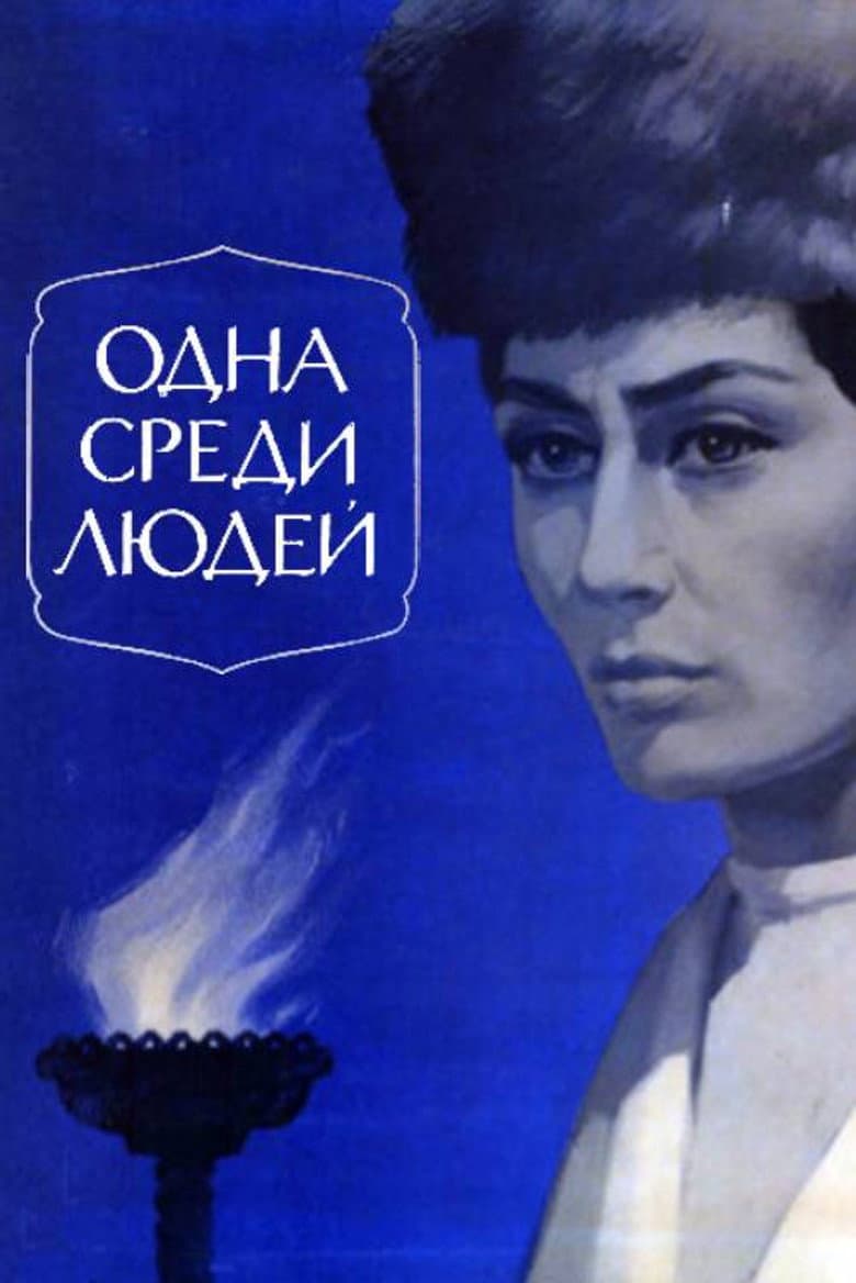 Alone Among People poster