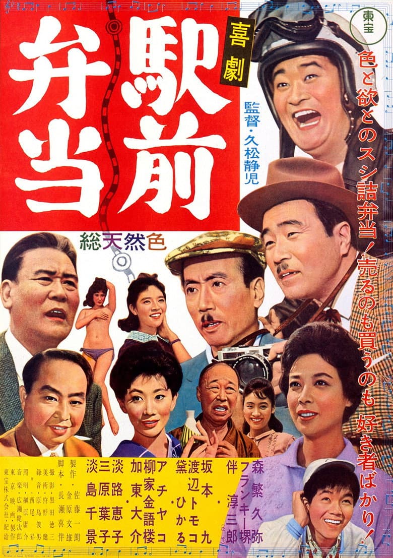 A Comedy in Front of the Station: Lunchbox poster