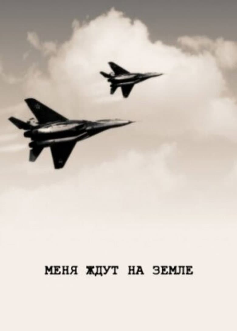 They Are Waiting For Me On The Ground poster