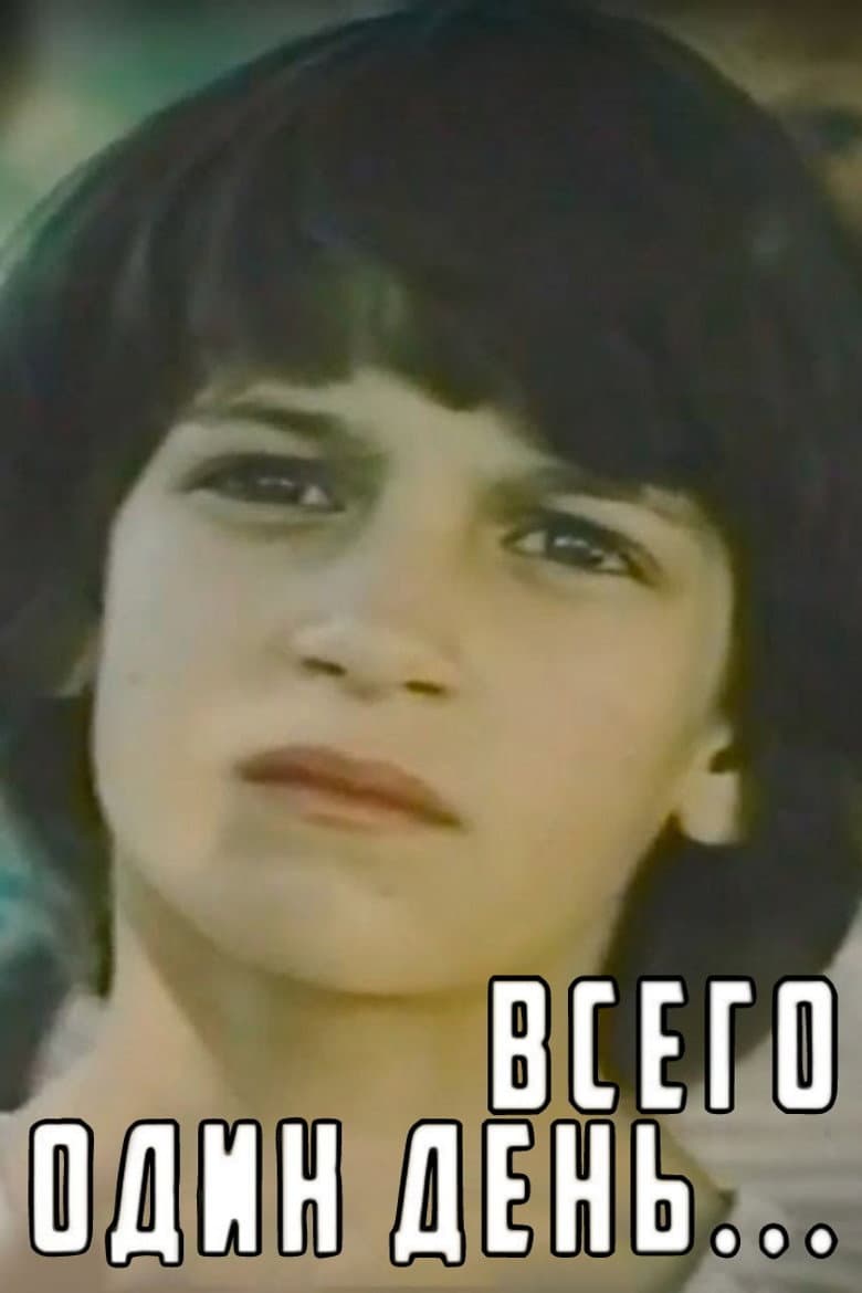 Only For a One Day poster