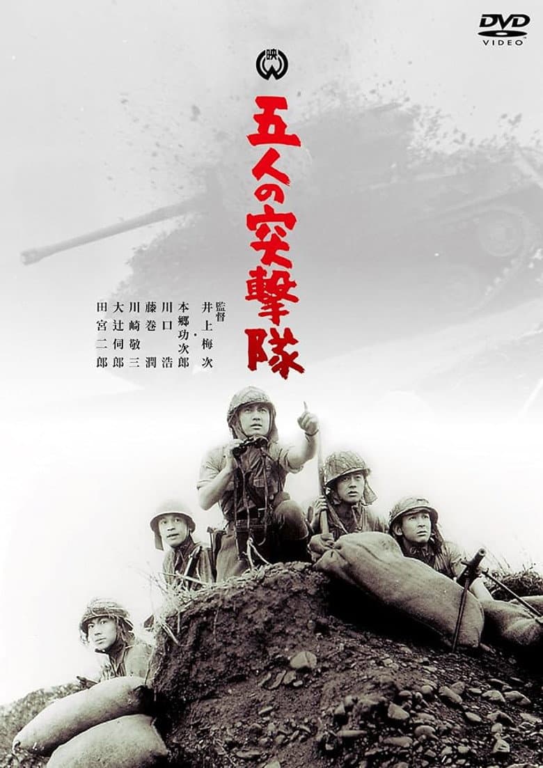 Gonin no totsugeki tai poster