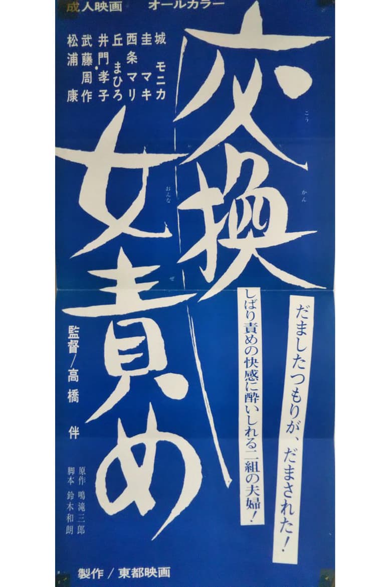 Female Torture & Swapping poster