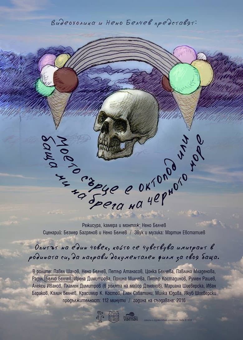 My Heart Is an Octopus or My Father on the Shore of the Black Sea poster