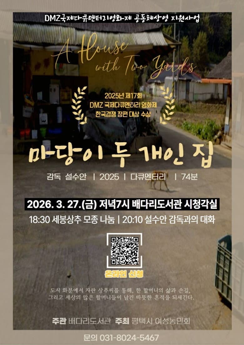 A House with Two Yards poster