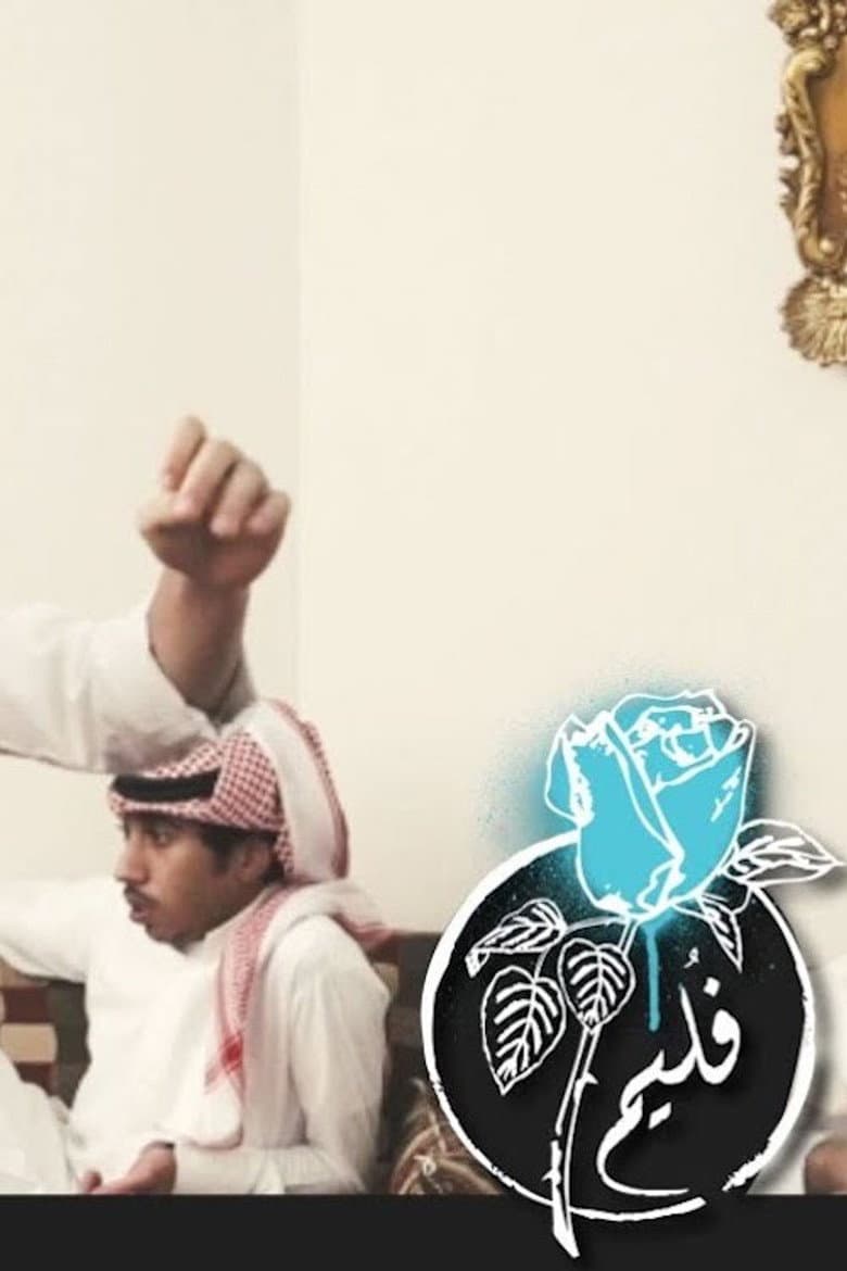 Folaim - Ahm Ahm poster