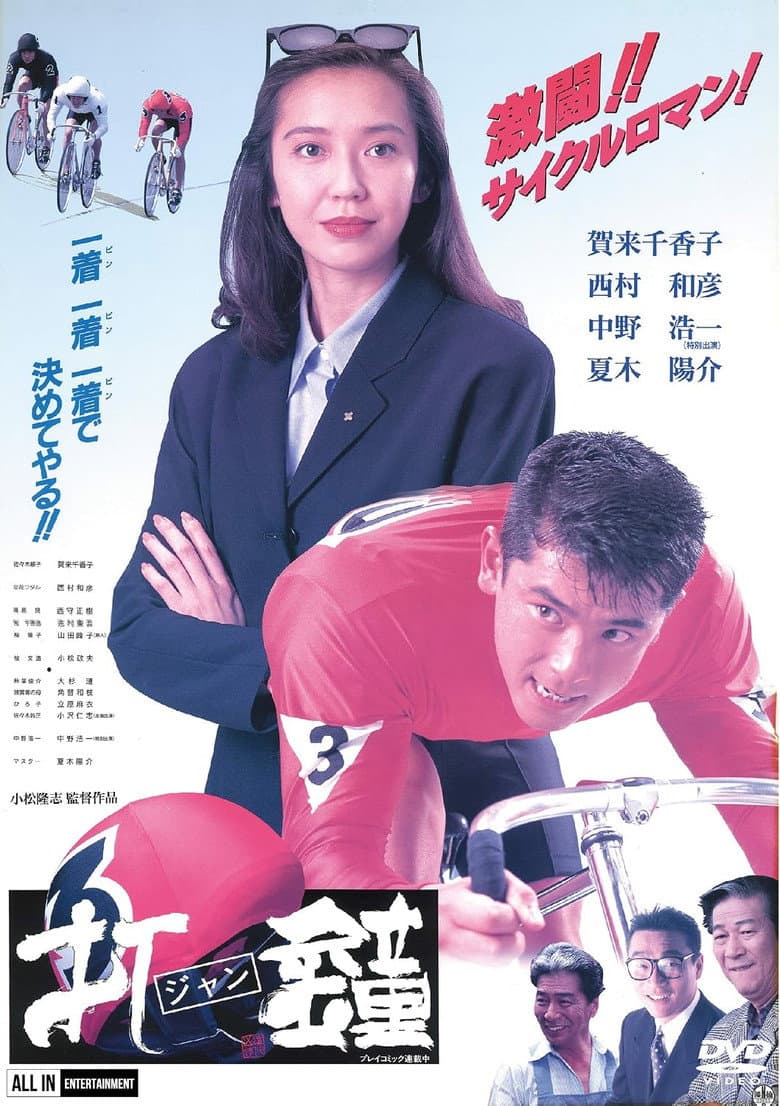 Dashou (Jan) poster