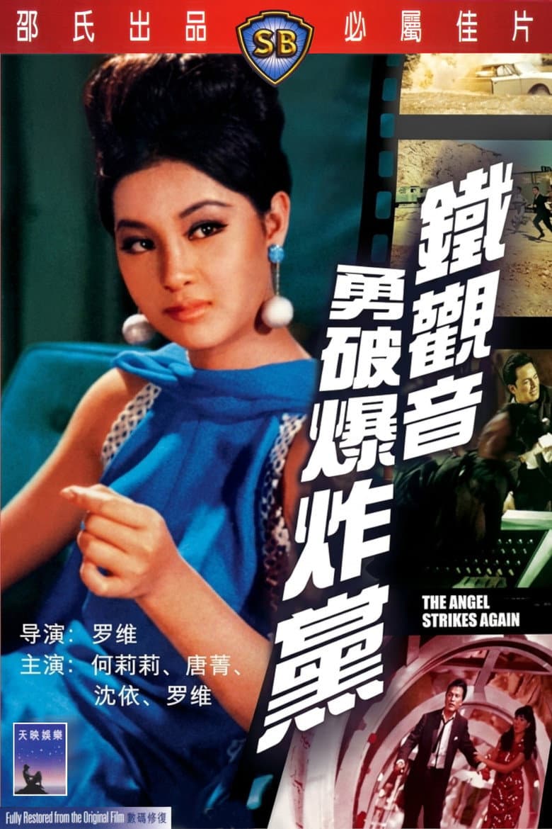 The Angel Strikes Again poster