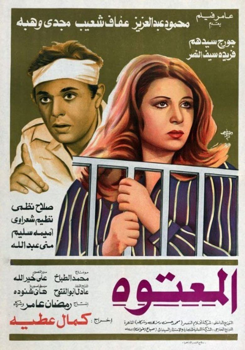 Al Maatooh poster