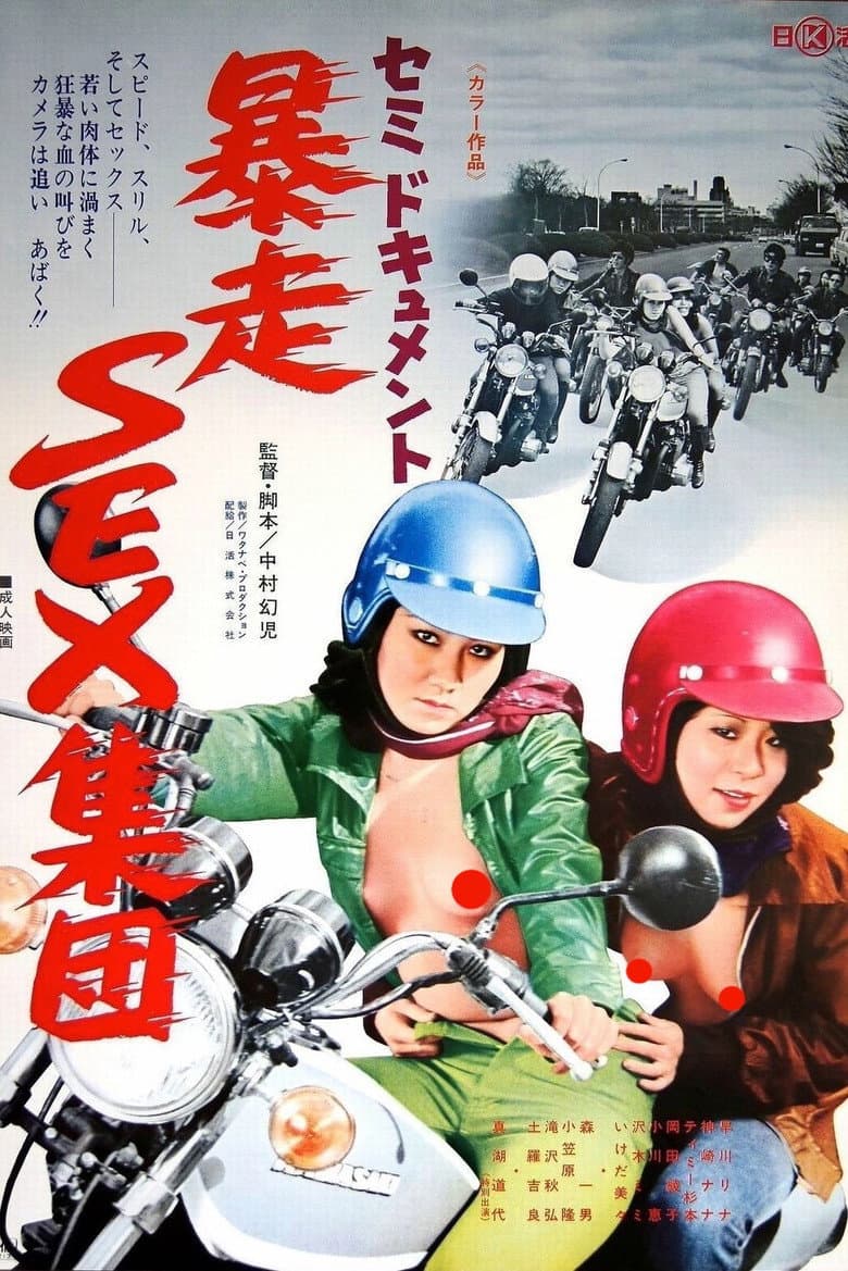 Semi-document: Bôsô sex shûdan poster