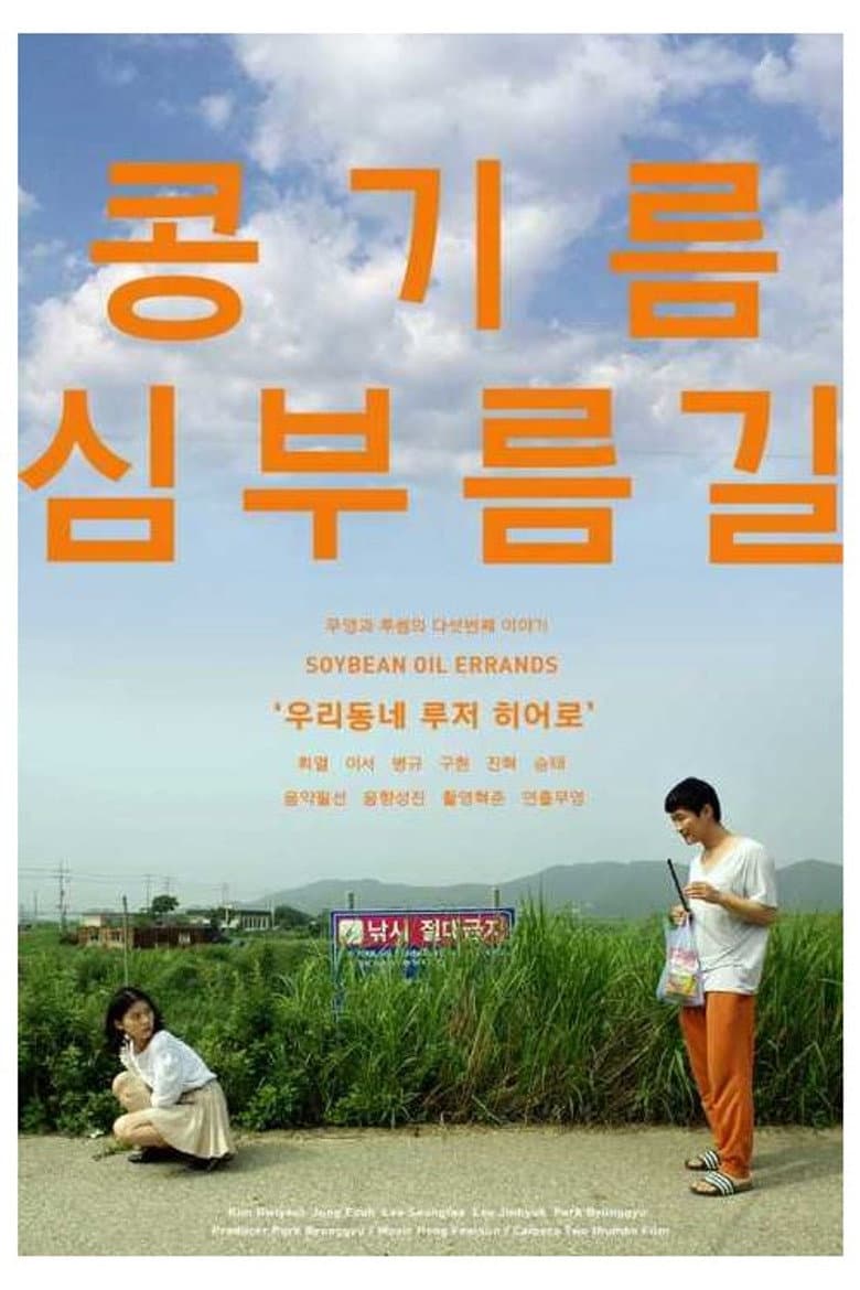 Soybean Oil Errands poster