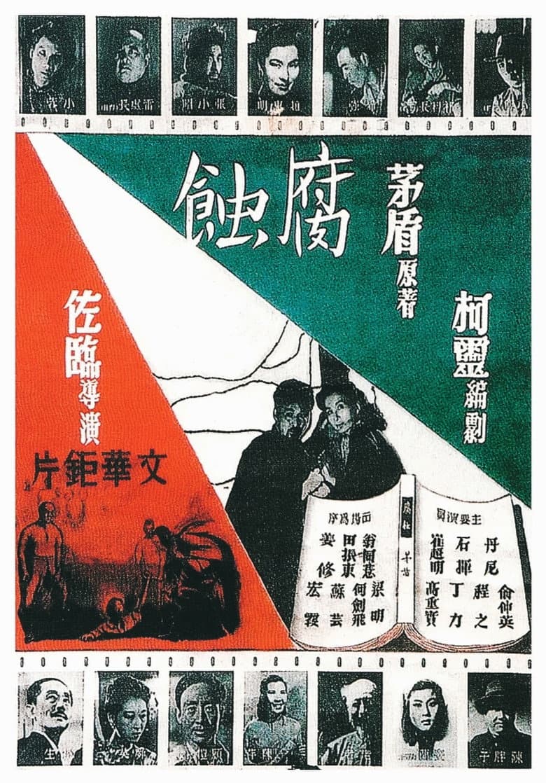 Fu Shi poster