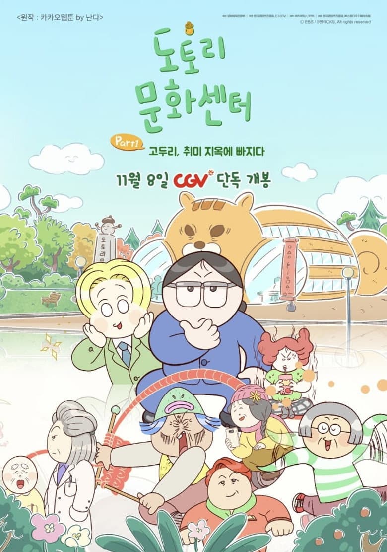 Acorn Community Center: Part1 Go Doori Falls into Hobby Hell poster