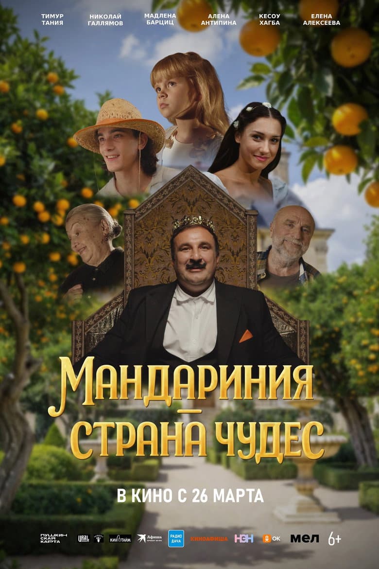 Mandarinia is a Wonderland poster