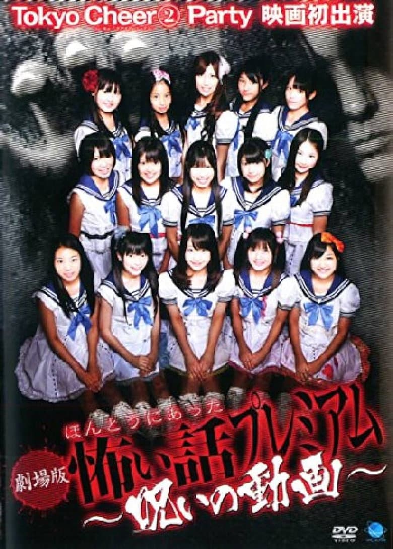 Scary True Stories: Premium - Cursed Video poster