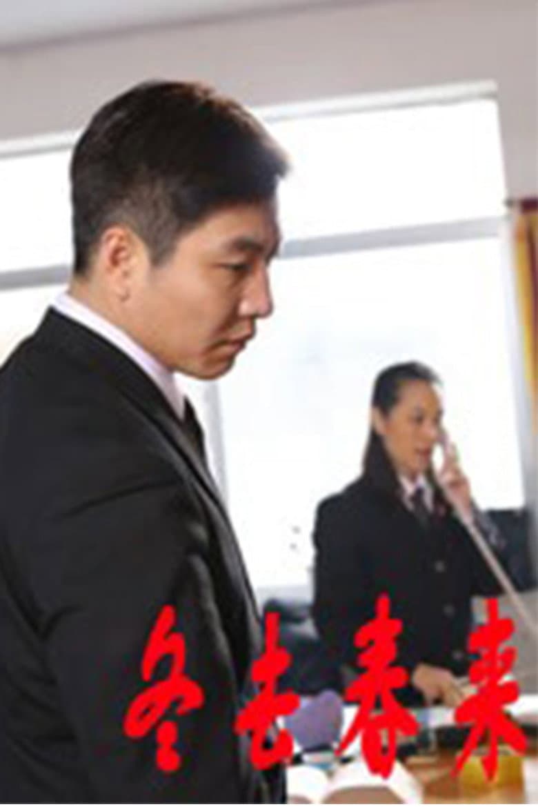 Spring Follows Winter poster