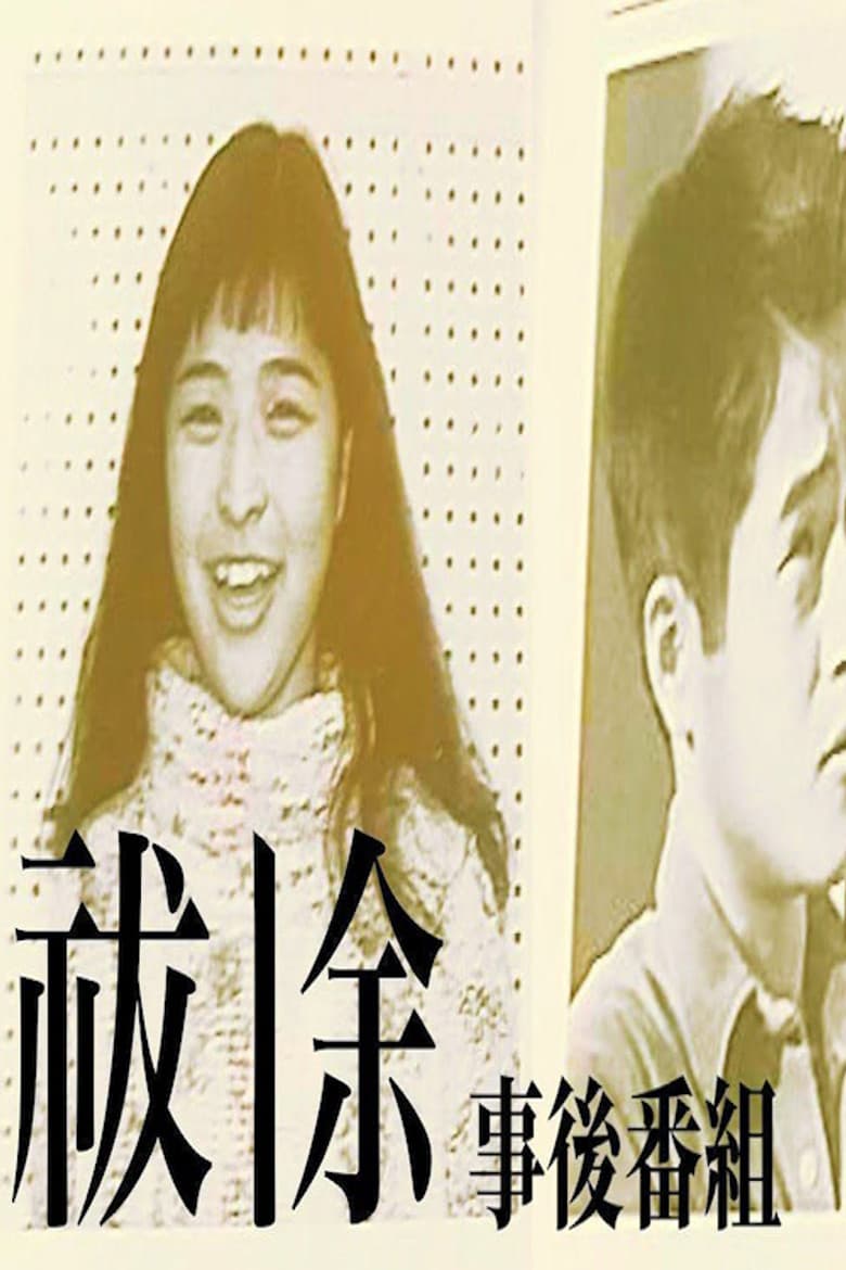 Exorcism Post-Event poster