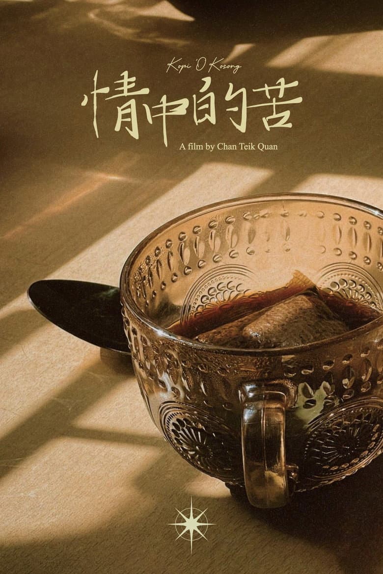 Kopi 'O' Kosong poster