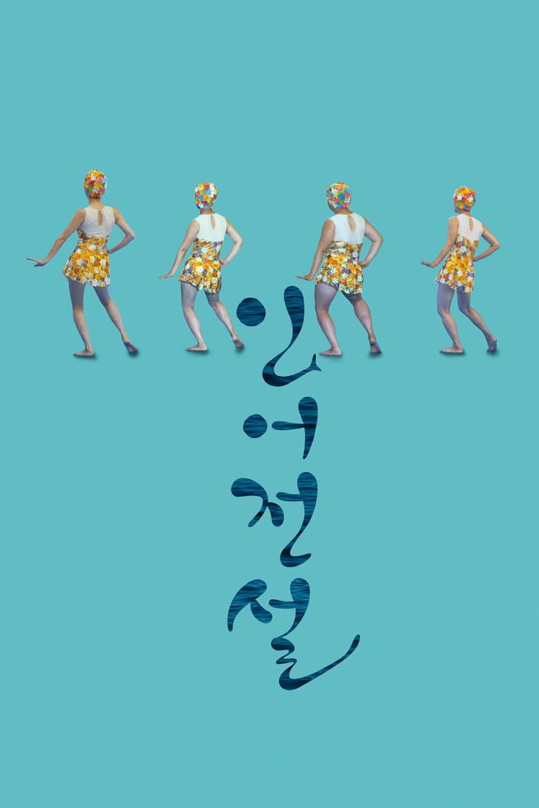 Mermaid Unlimited poster