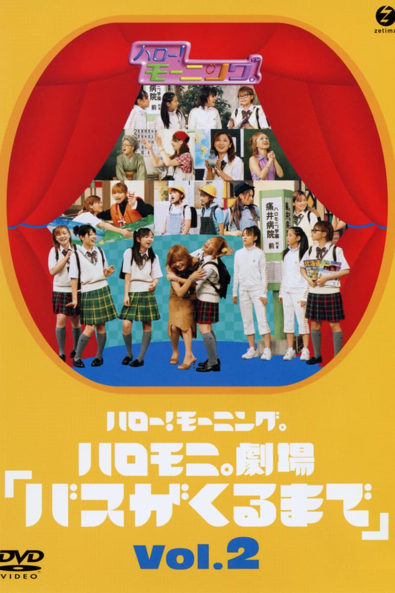Hello! Morning Haromoni Gekijou "Bus ga Kuru Made" Vol.2 poster