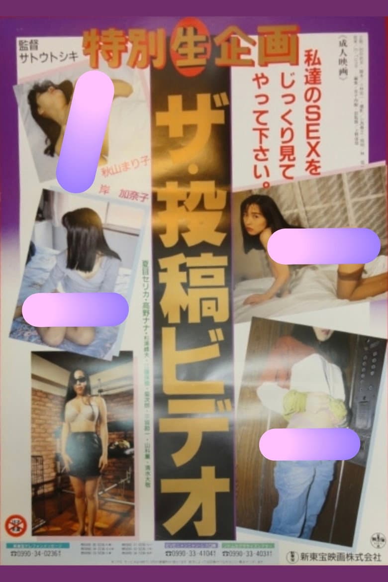 The Toko Video poster