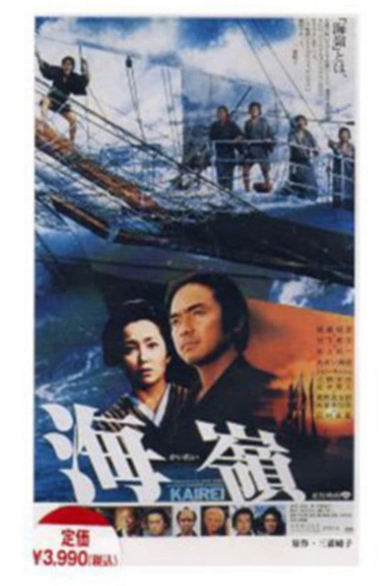 Adrift at Sea poster