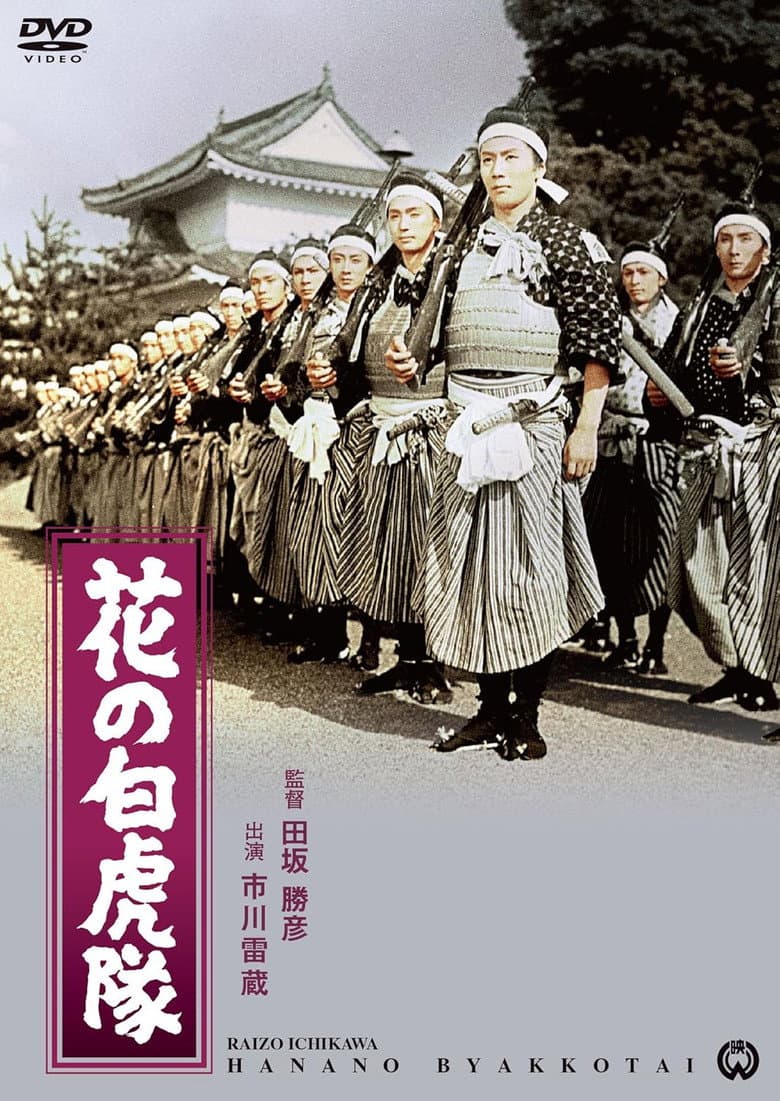The Great White Tiger Platoon poster