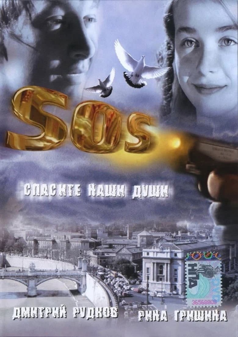 SOS: Save our souls poster