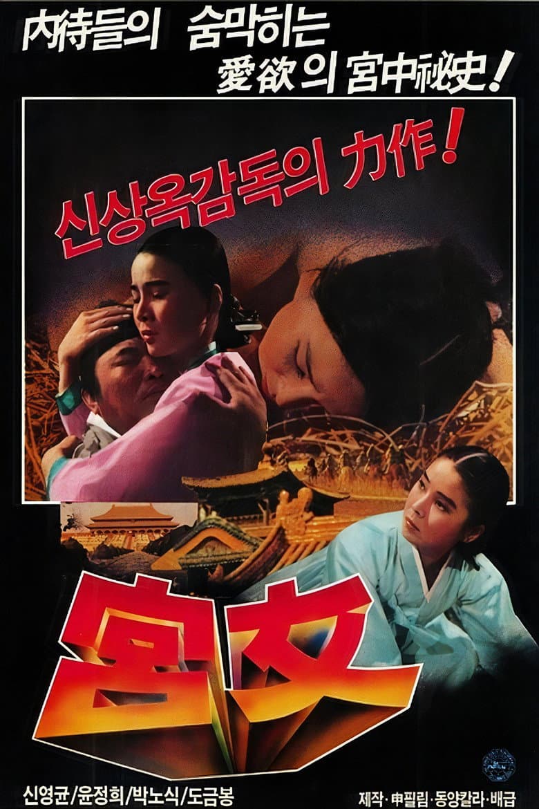 Lady of the Court poster