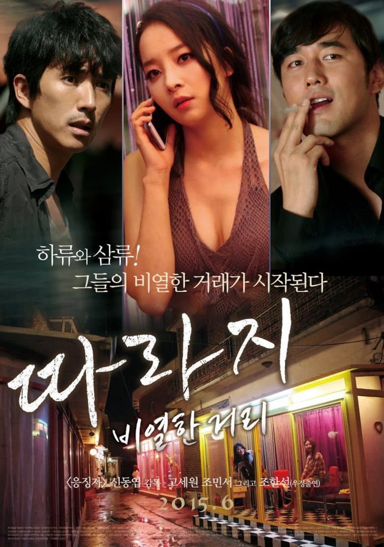 The Outsider: Mean Streets poster