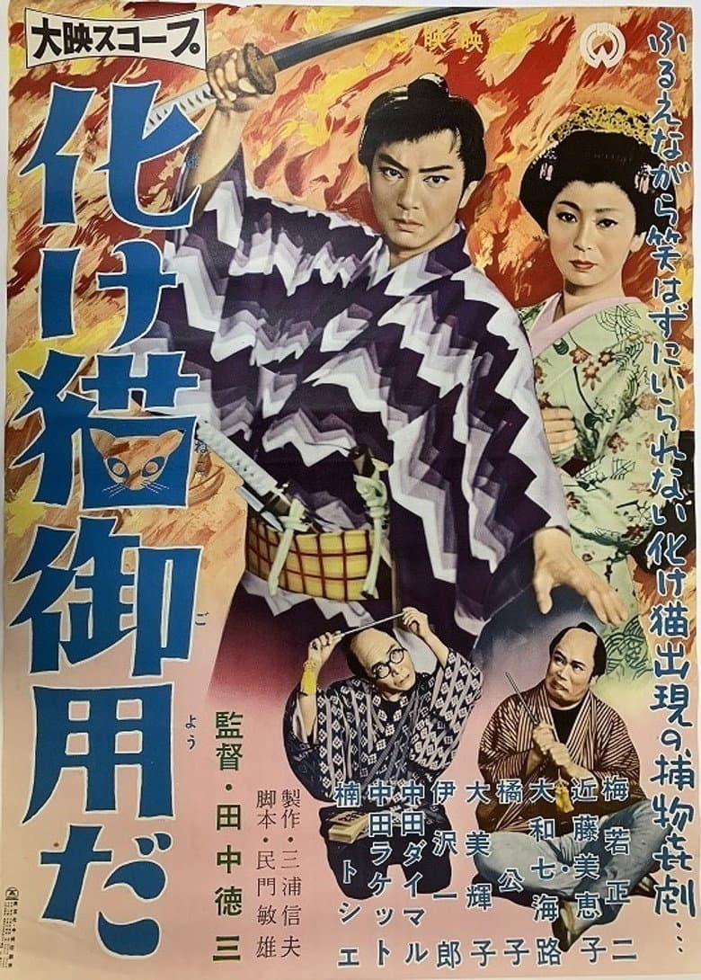 Bakeneko goyō da poster