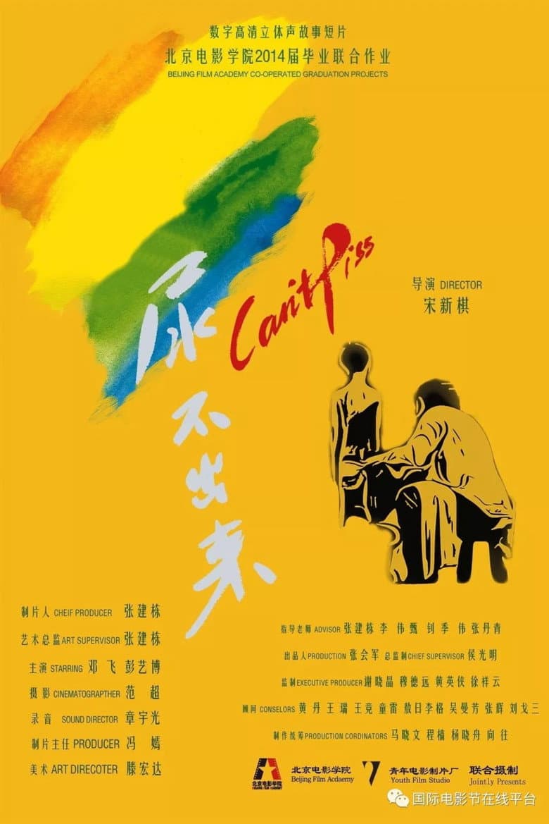 Can't Piss poster