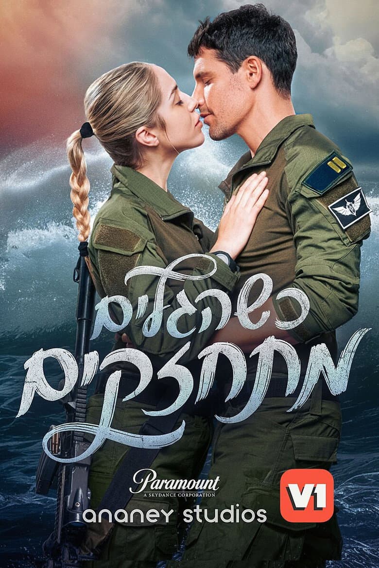 When The Waves Grow Stronger poster