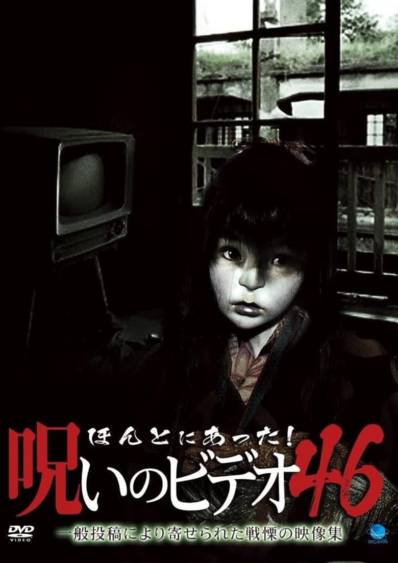 Honto Ni Atta! Noroi No Video 46 poster