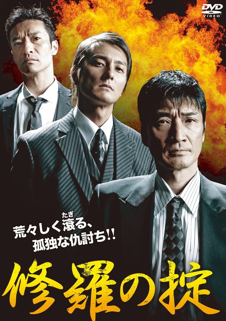 The Law of Asuras poster