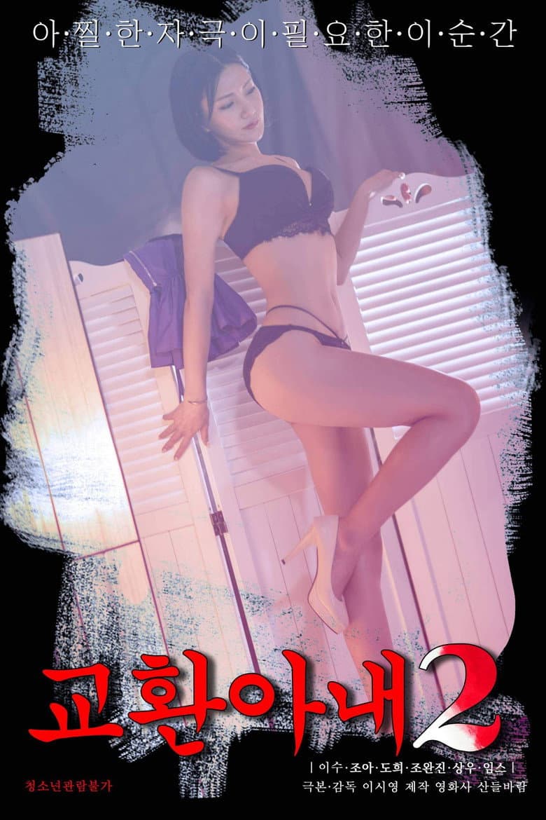 Exchange Wife 2 poster