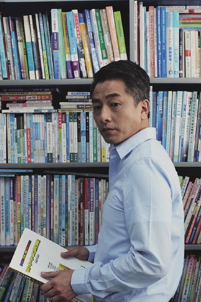 17 Years After poster