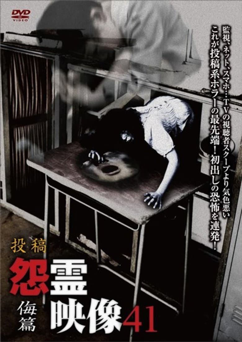 Posted Grudge Spirit Footage Vol.41: Contempt Edition poster
