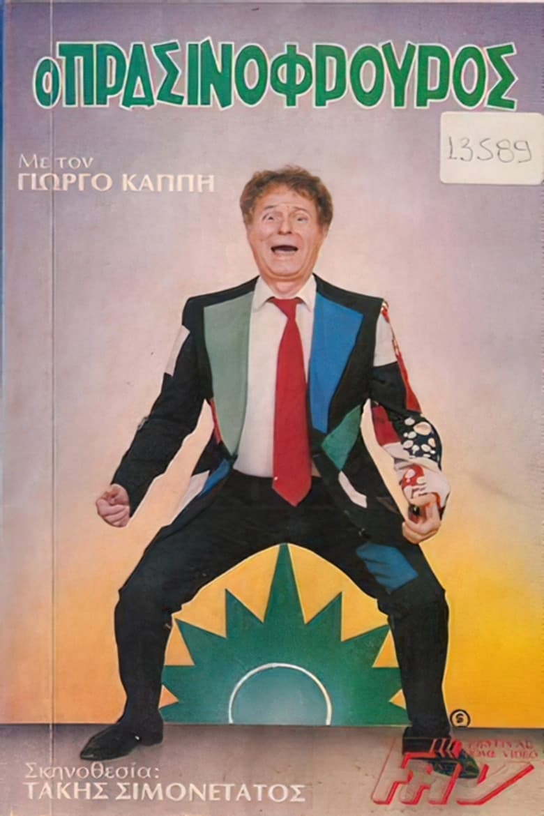 The Green Guard poster