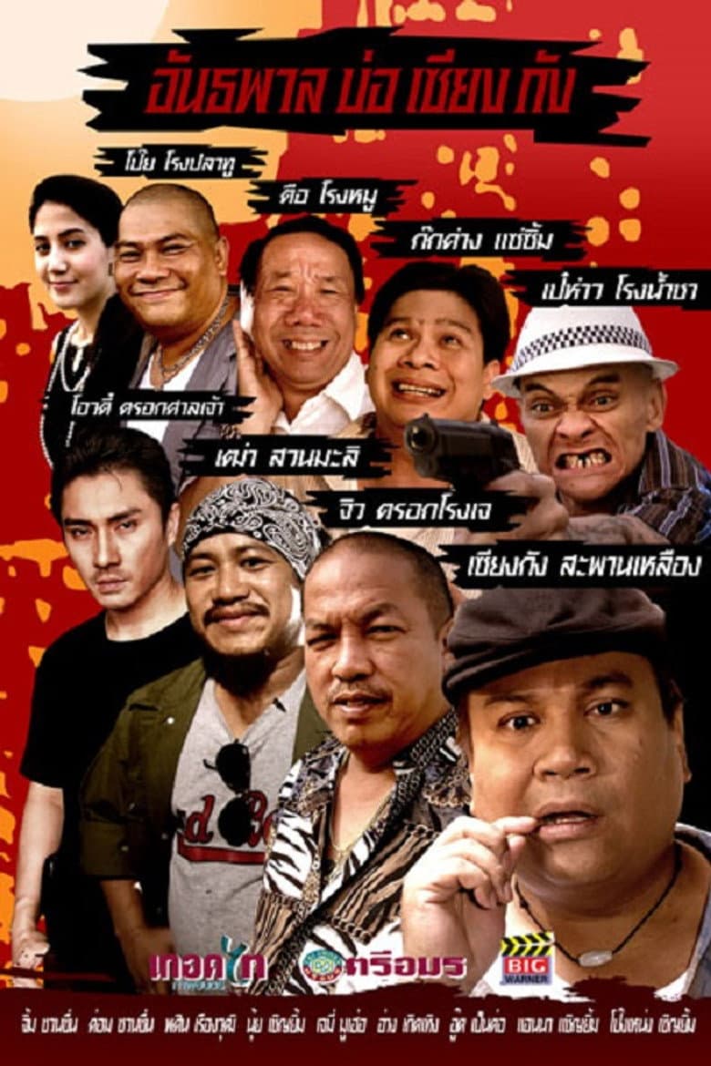 Bor Siang Kang Gangster poster