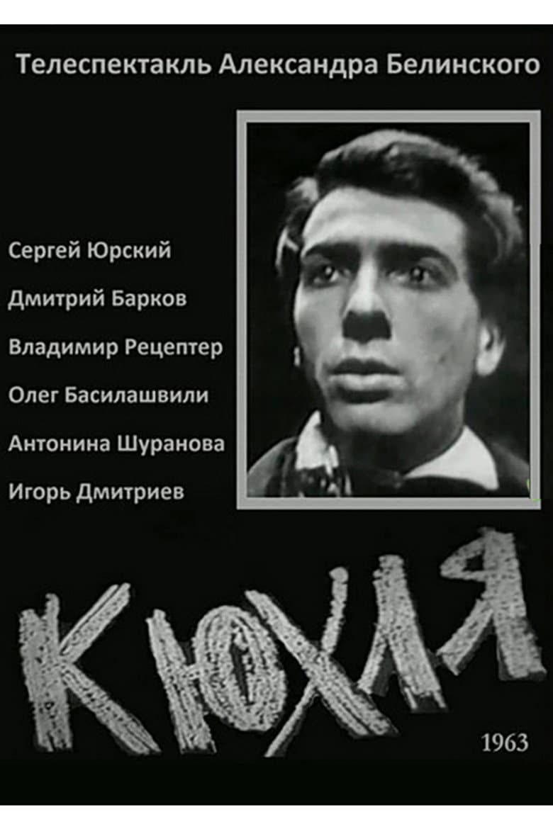 Kyukhlya poster