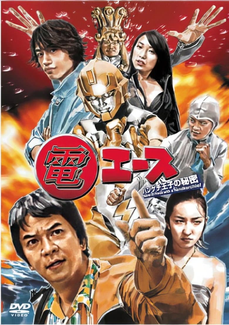 Den Ace: The Secret of Prince Handkerchief poster