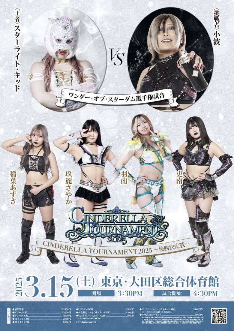 STARDOM Cinderella Tournament 2025 • Finals poster
