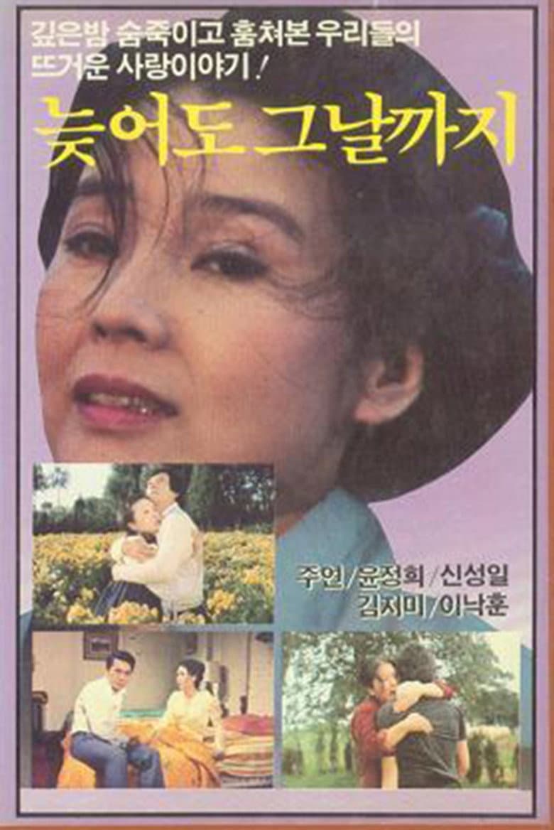 Until That Day poster