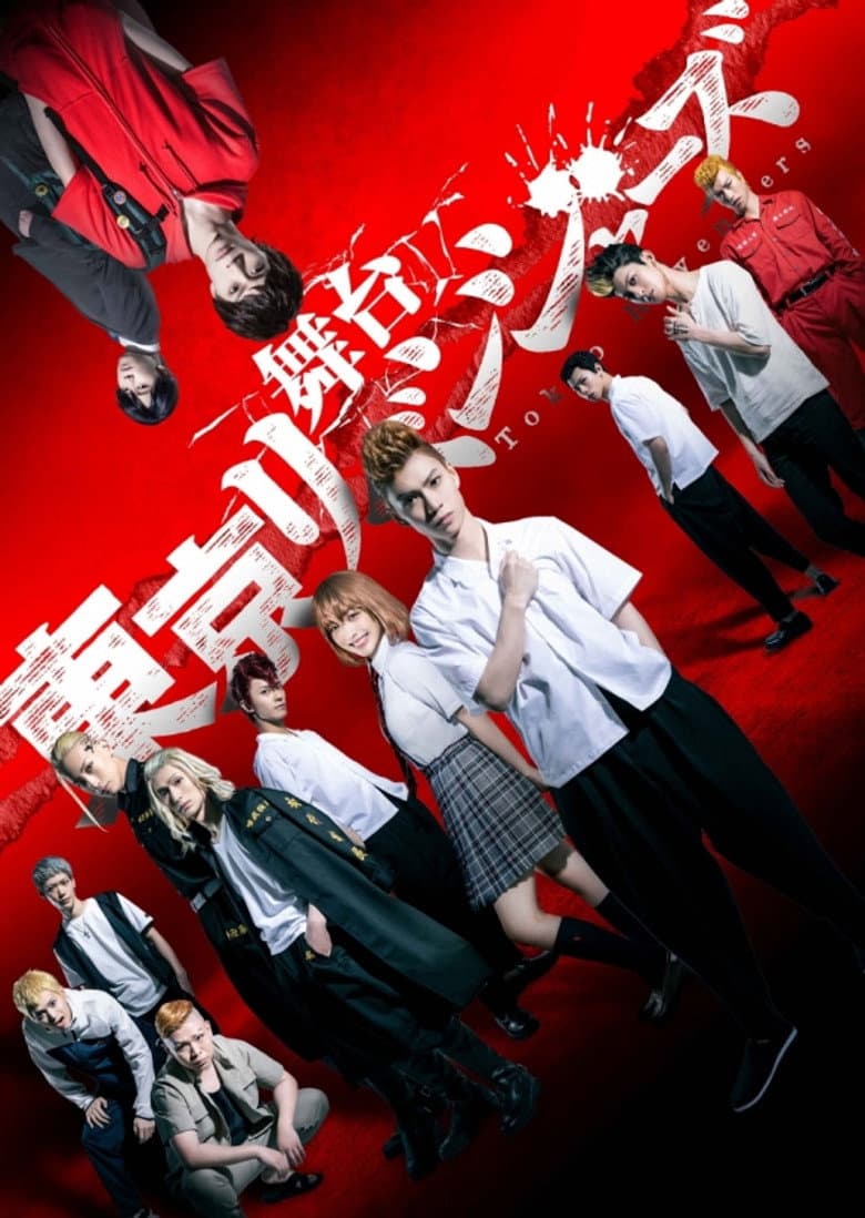 Tokyo Revengers Stage poster