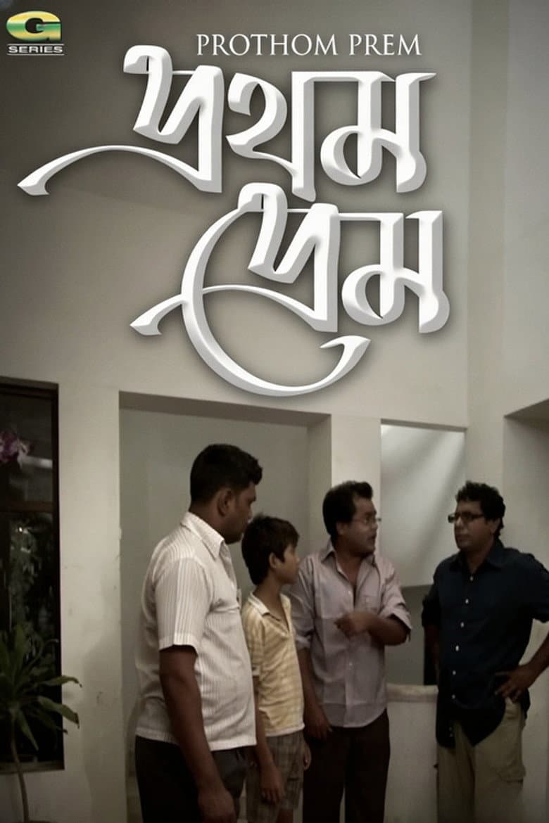 Prothom Prem poster