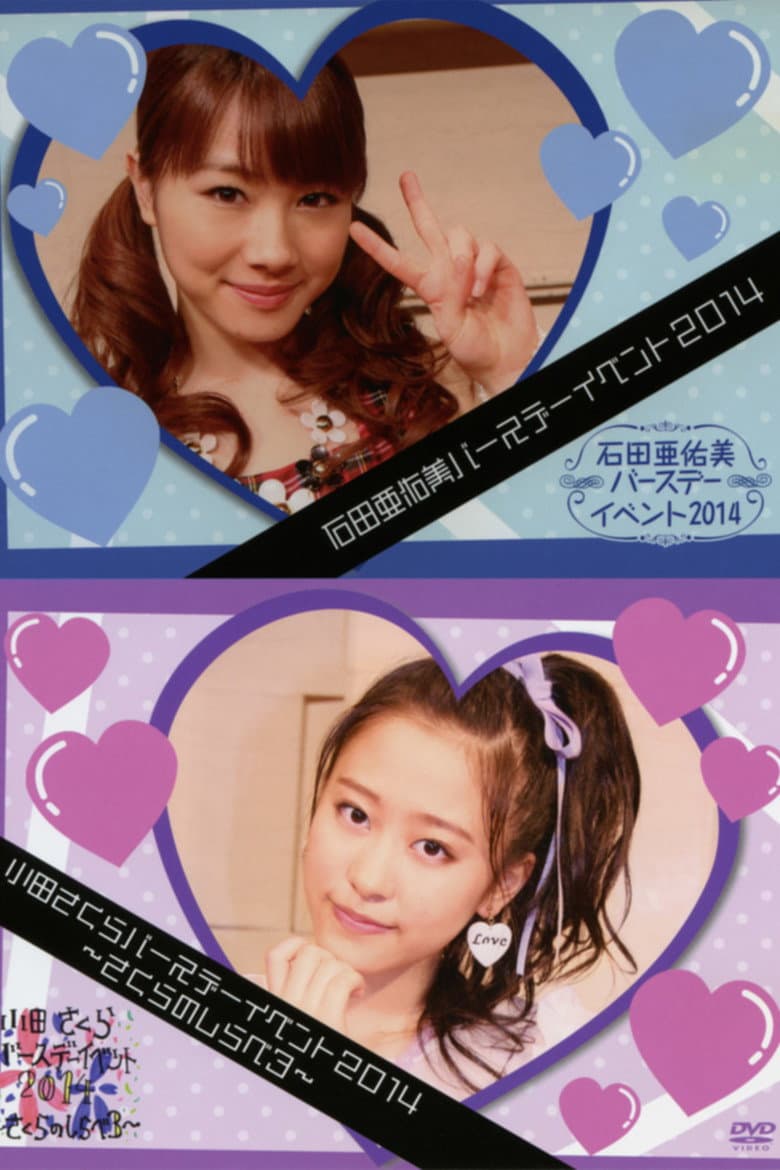 Morning Musume.'14 Oda Sakura Birthday Event ~Sakura no Shirabe 3~ poster