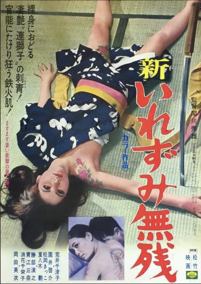 Devil in My Flesh poster