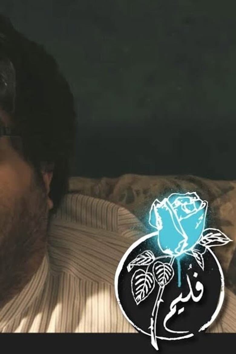 Folaim - Belly for Two Riyals poster