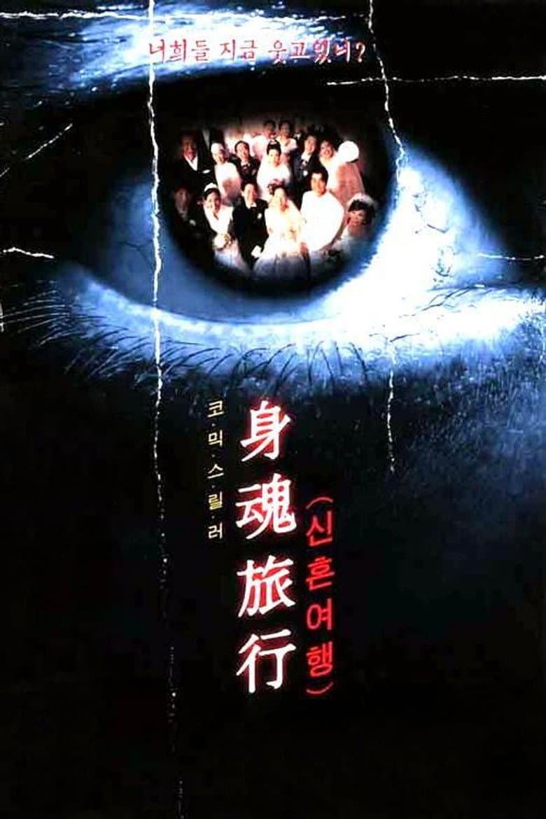 Black Honeymoon poster